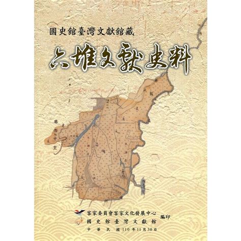 台灣地名由來的五種類型|國史館臺灣文獻館